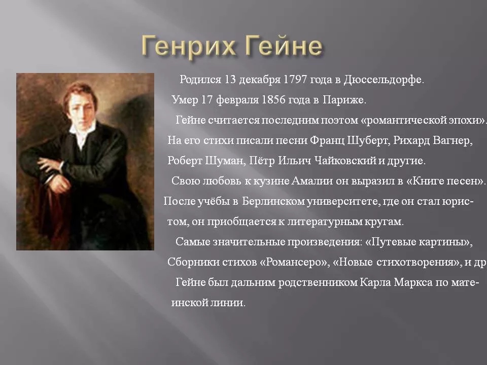 Генрих Гейне Звёзды перевод с немецкого (Наталья Иванова 2) / Проза.ру