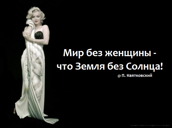 Величие женщин величие россии самара. Цитаты о величии женщины. Цитаты про могущество женщины. Величие женщины.
