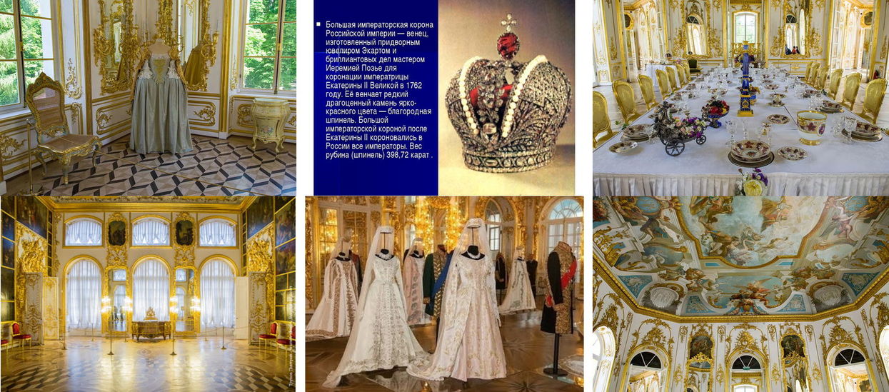 Роскошь двора