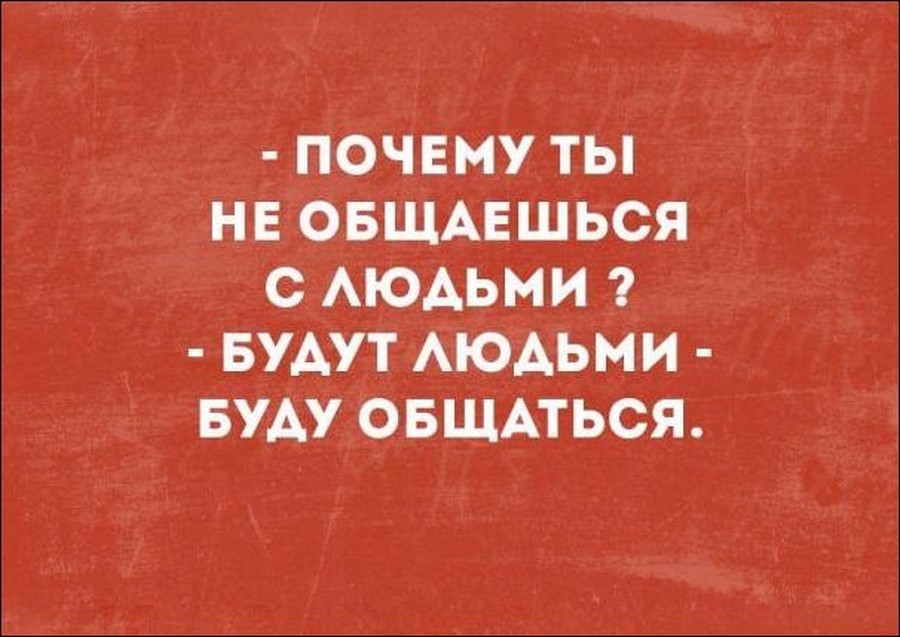 Со мной что-то не так? Я не хочу общаться с другими людьми | Твой баланс | Блог Алены Рой | Дзен