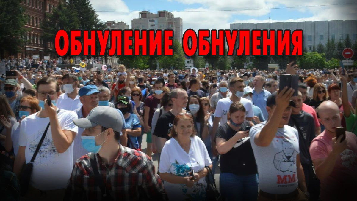 Обнуление обнуления