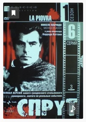 Комиссару Каттани