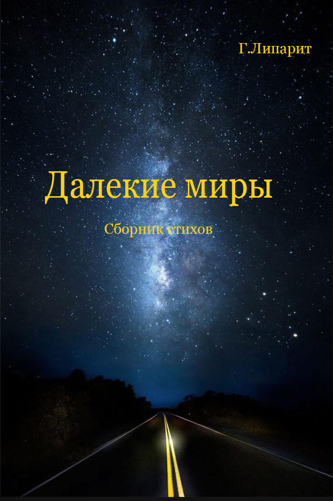 Книги далекого читать