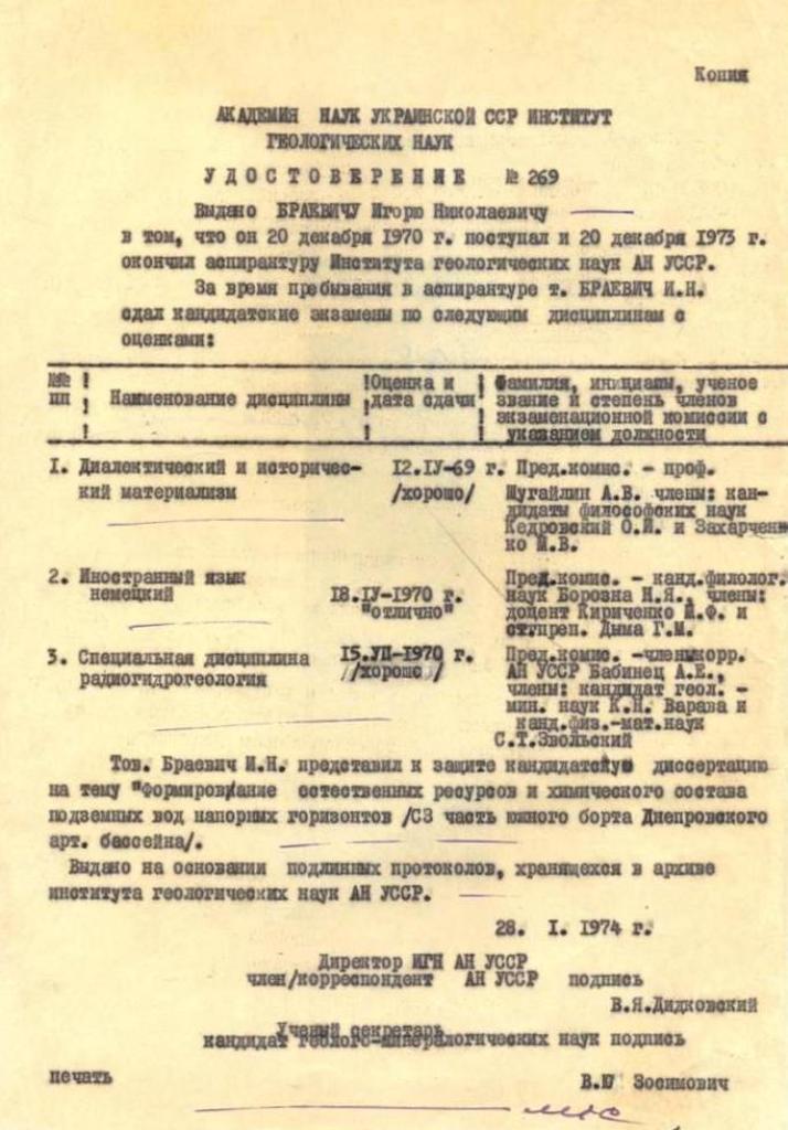 Удостоверение номер 269