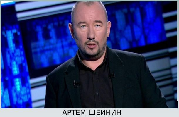 Телеведущий Артем Шейнин: Наше общество проснулось