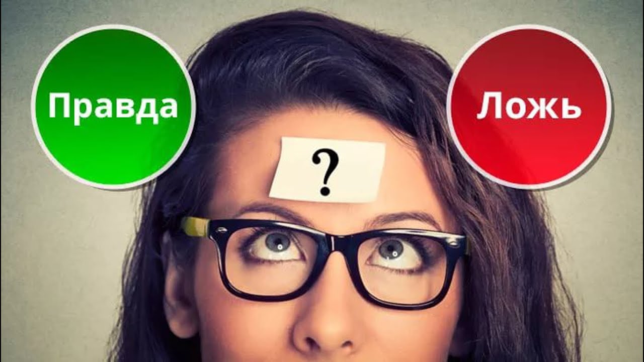 2 факта 1 ложь примеры Человек никогда не лжёт (Елена Гурова 2) / Проза.ру