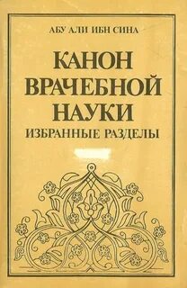 Опыт Авиценны