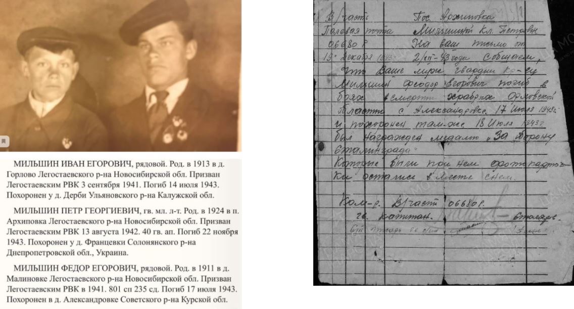 Мильша-Мильча. 1943, переломный