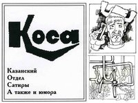 Перекати - поле