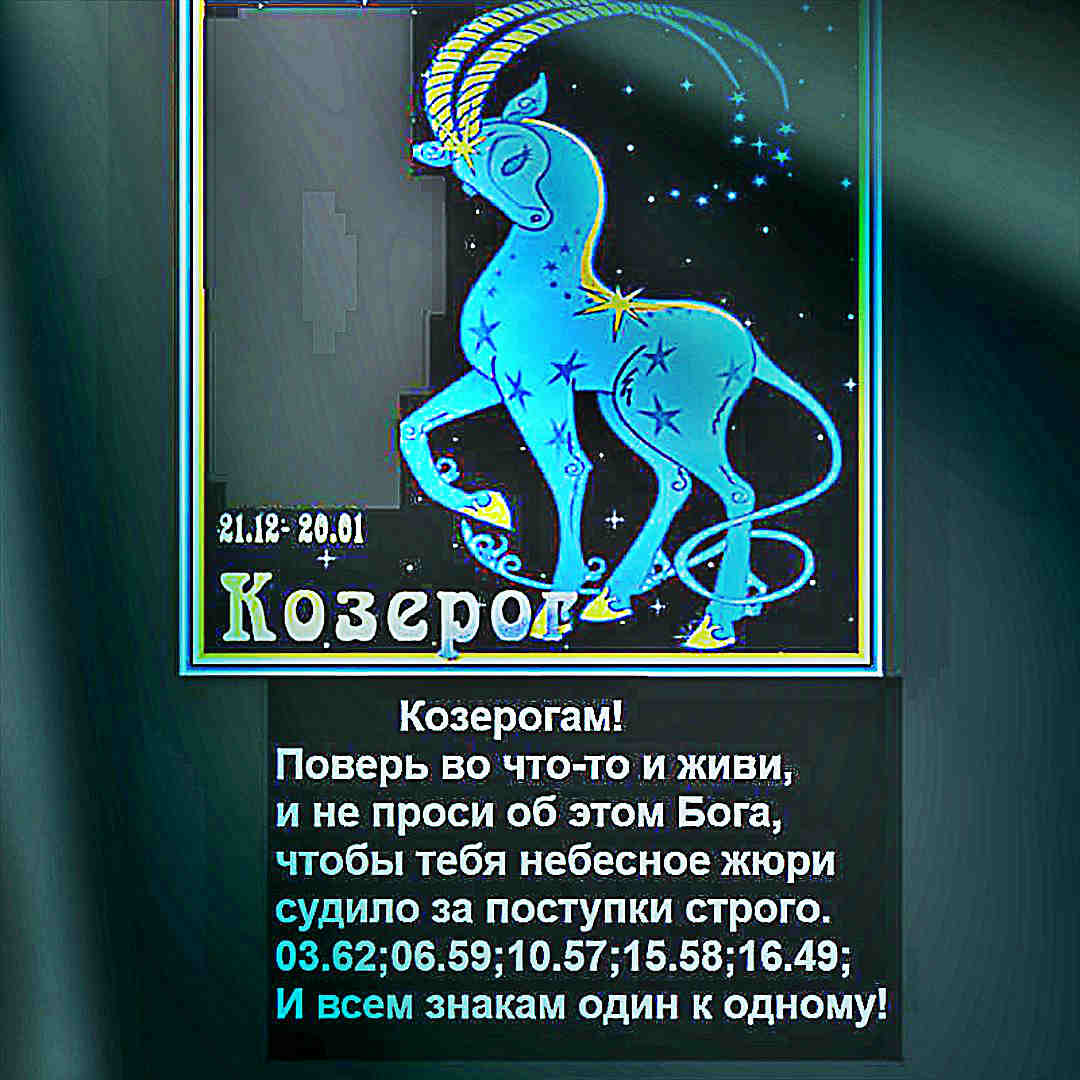 Козерог факты