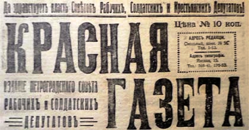 Газета 1918 год. Красная газета 1918. Газета 1918 года. Петроградская красная газета. Петроград газета.