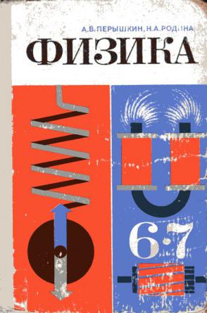 Одноклассники. Физика - Любимый Предмет (Леонид Хандурин) / Проза.Ру