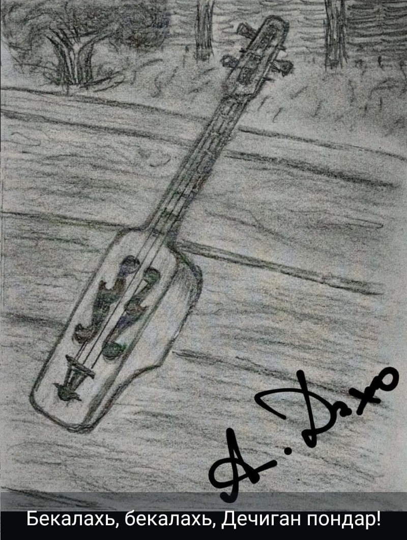 Играй, дечиг пондур