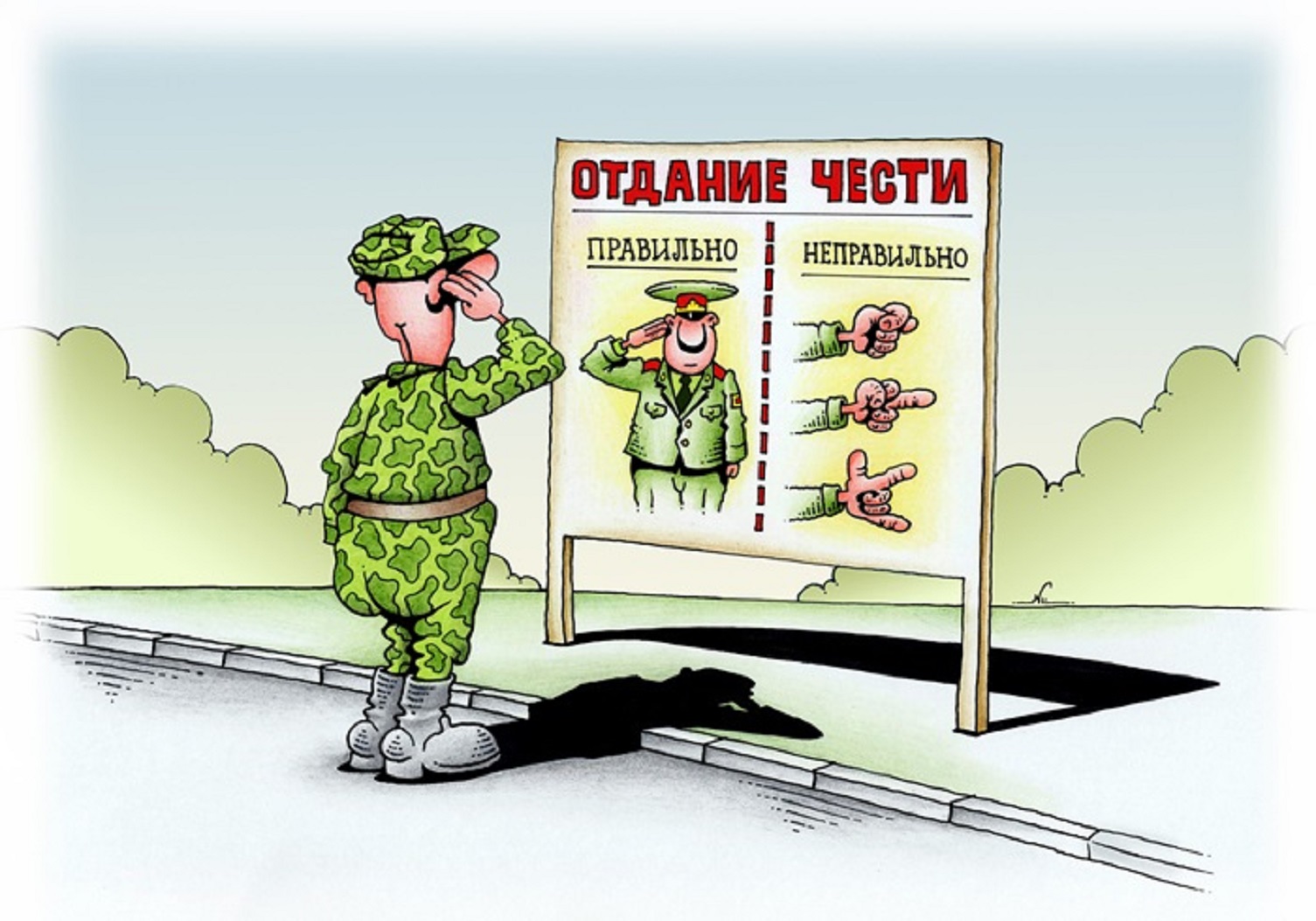 Глупый честь. Армия приколы. Военные карикатуры. Анекдоты про армию в картинках. Карикатуры про армию.