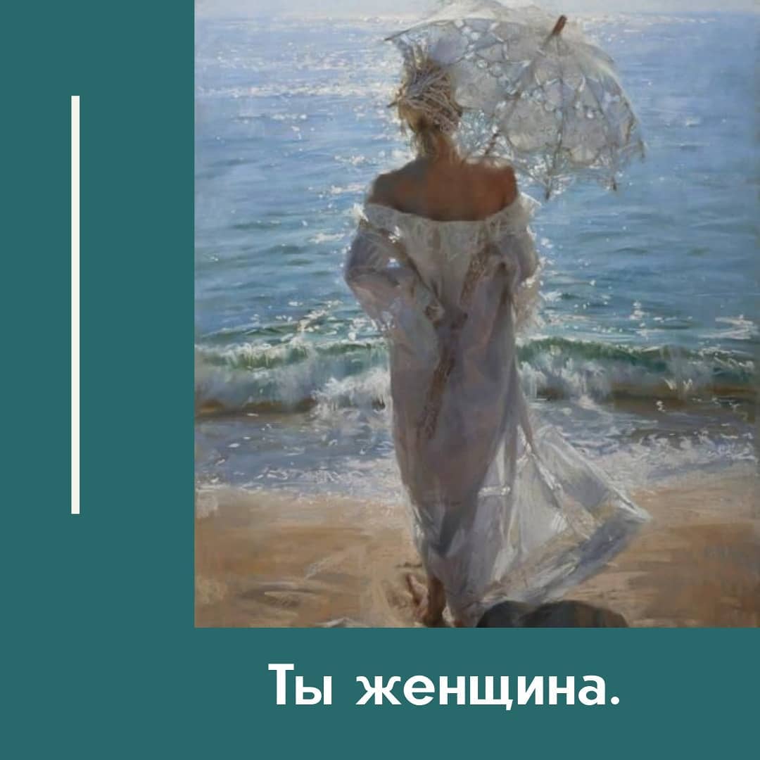 Ты женщина