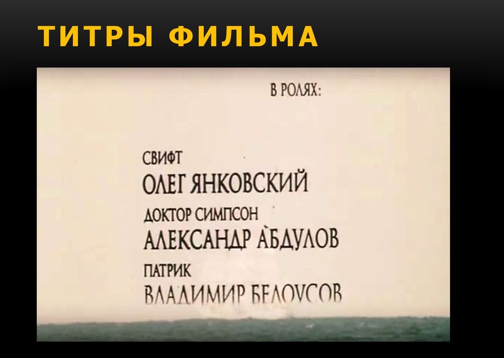 Финальные титры
