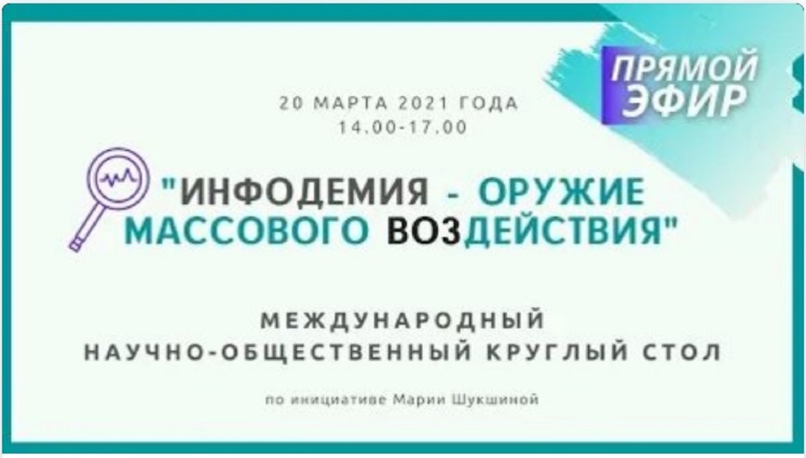 Инфодемия