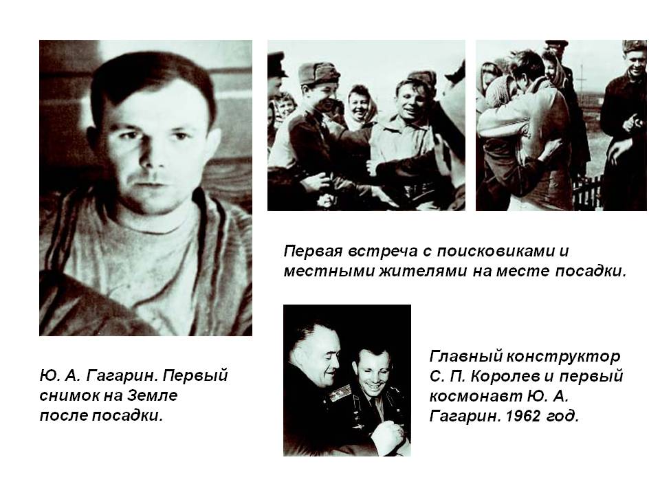 Гагарин сразу после приземления. Первые снимки Гагарина после приземления. Первый снимок Гагарина после посадки. Гагарин встреча на земле.