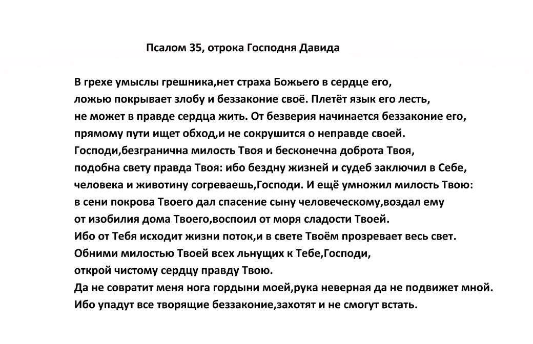 тридцать третий псалом