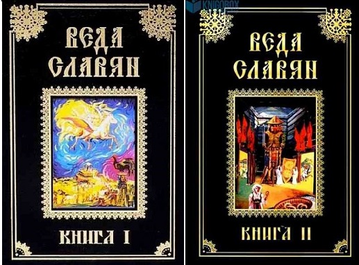 Веда славян - болгарские дохристианские былины