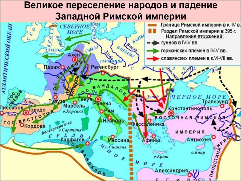 Контурная карта великое переселение народов