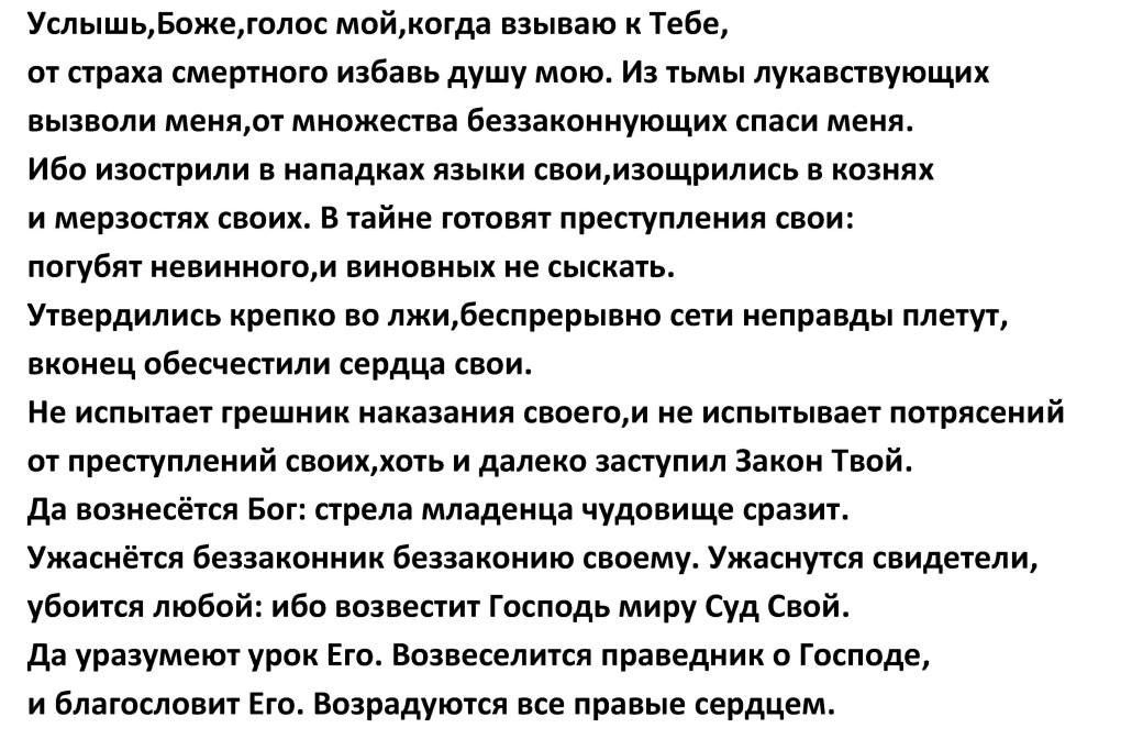 Псалом 63 слушать Псалом 63 слушать