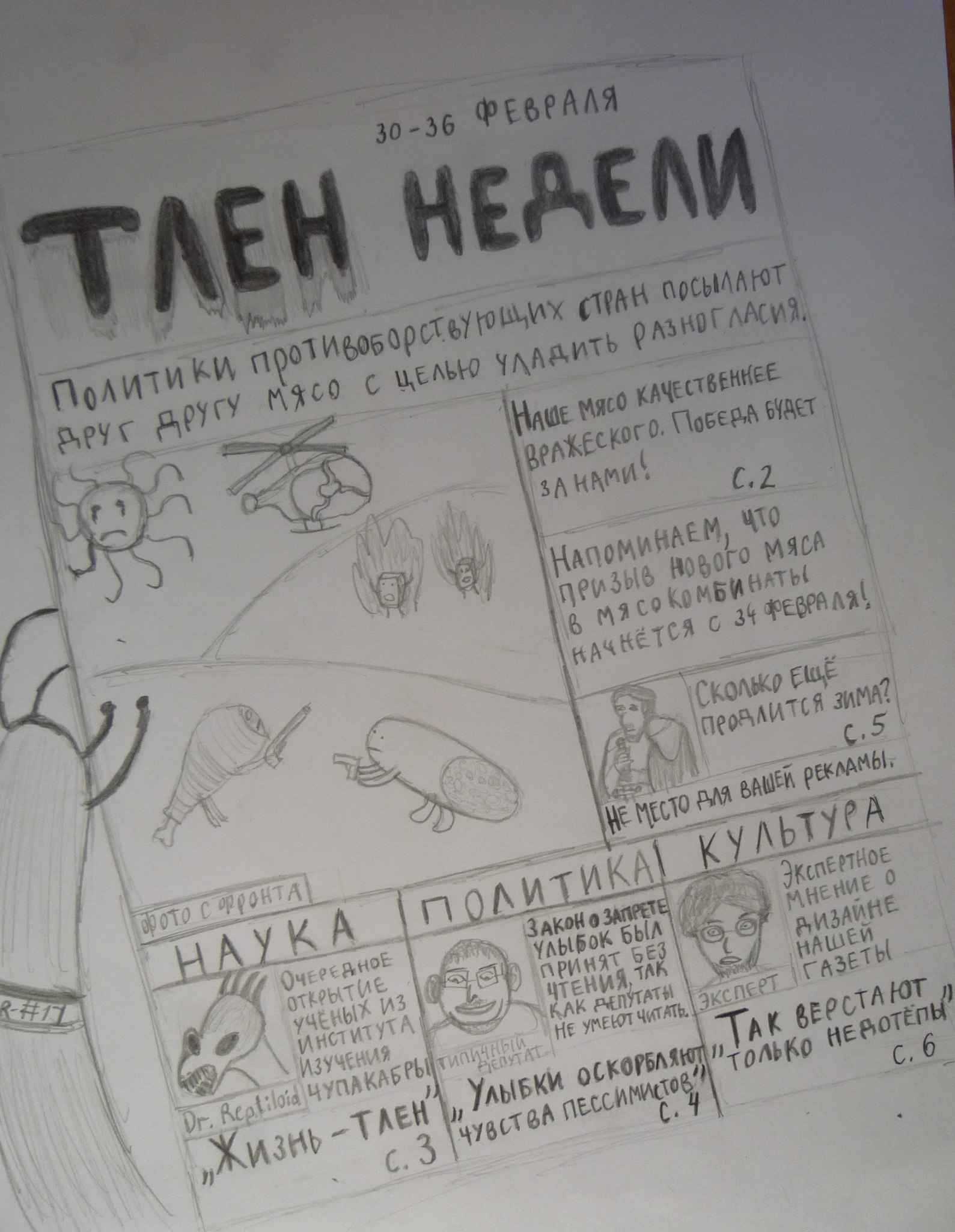 Робот, которому грустно, и Утренняя газета