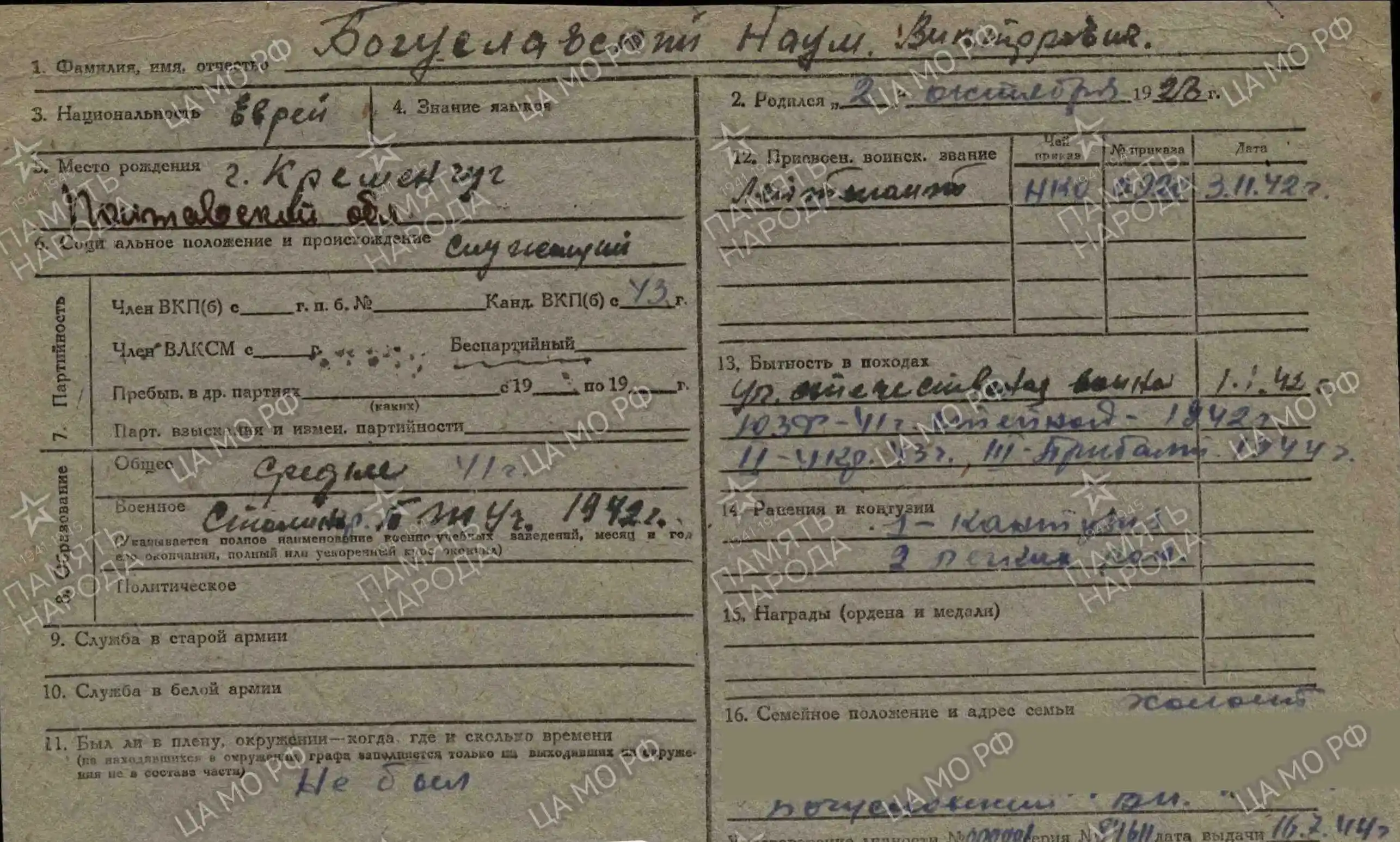 3 танкиста. Наум Богуславский на полях Книги скорб