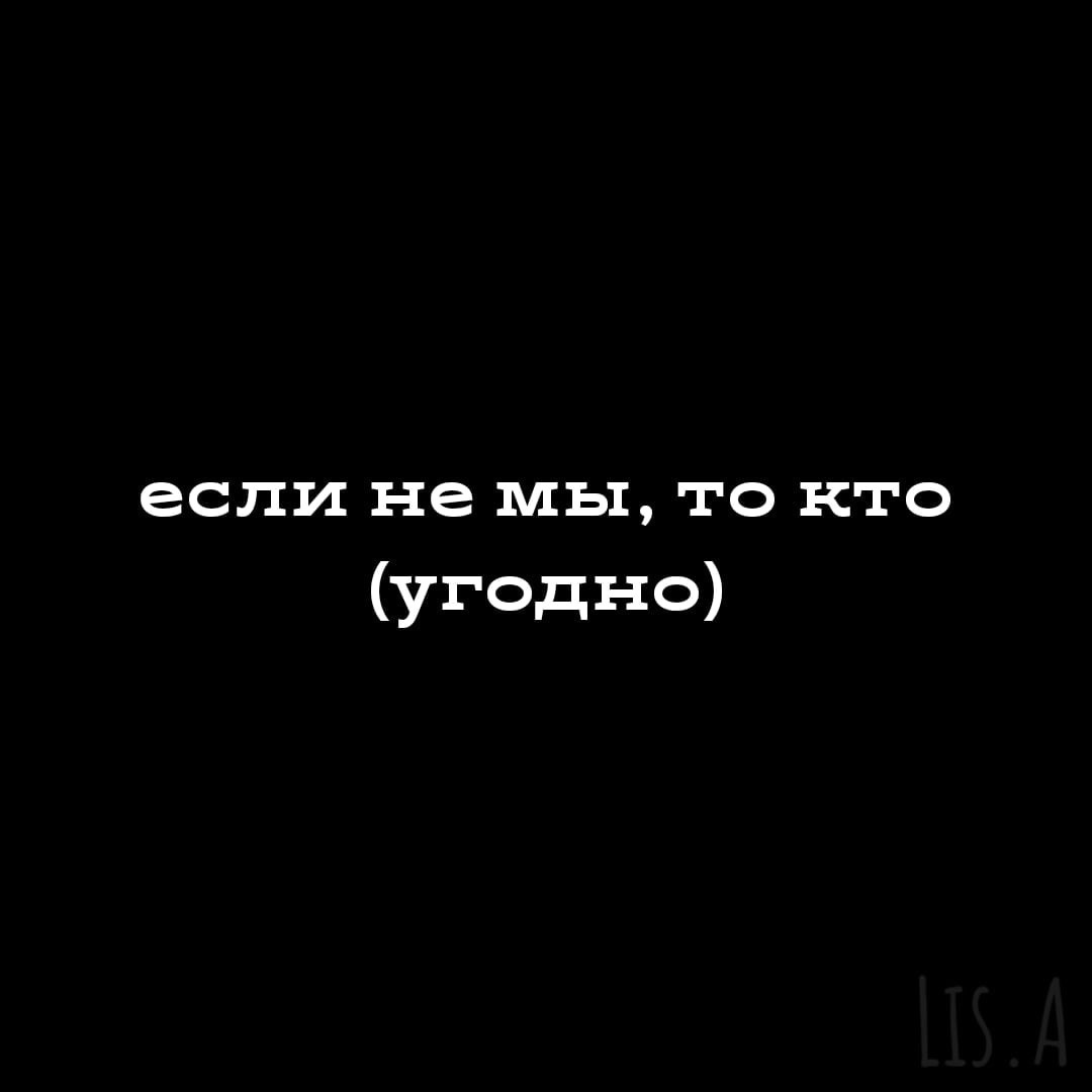 Кто угодно. Кого-угодно или кого угодно. Если не мы то кто угодно. Кто угодно но не мы.