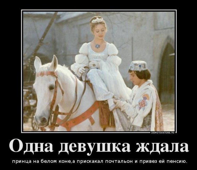 Девушка вышла замуж за короля Ждала принца, а вышла замуж за простого работягу (Алексей Потанин 3) / Проза.ру