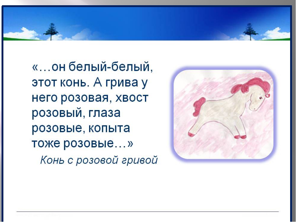 Художественный пересказ конь с розовой гривой. Лошадь с розовой гривой краткое содержание. Рассказ конь с розовой гривой. Конь с розовой гривой краткое содержание. Конь с розовой гривой рисунок.