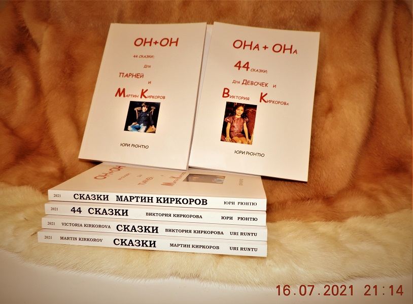 Cêàçêà Êîðîëåâà è Ôåÿ Ìè-Ìè-Ñîëü è Äåòè Uri Runtu