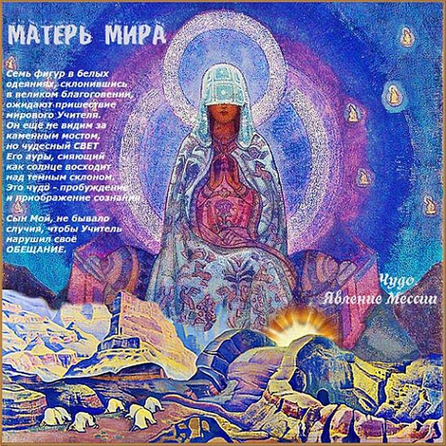 Как выглядит матерь мира