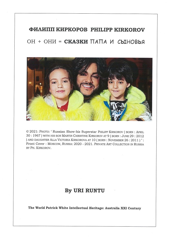 Книга Сказок Филипп Киркоров Дед и Сын Uri Runtu