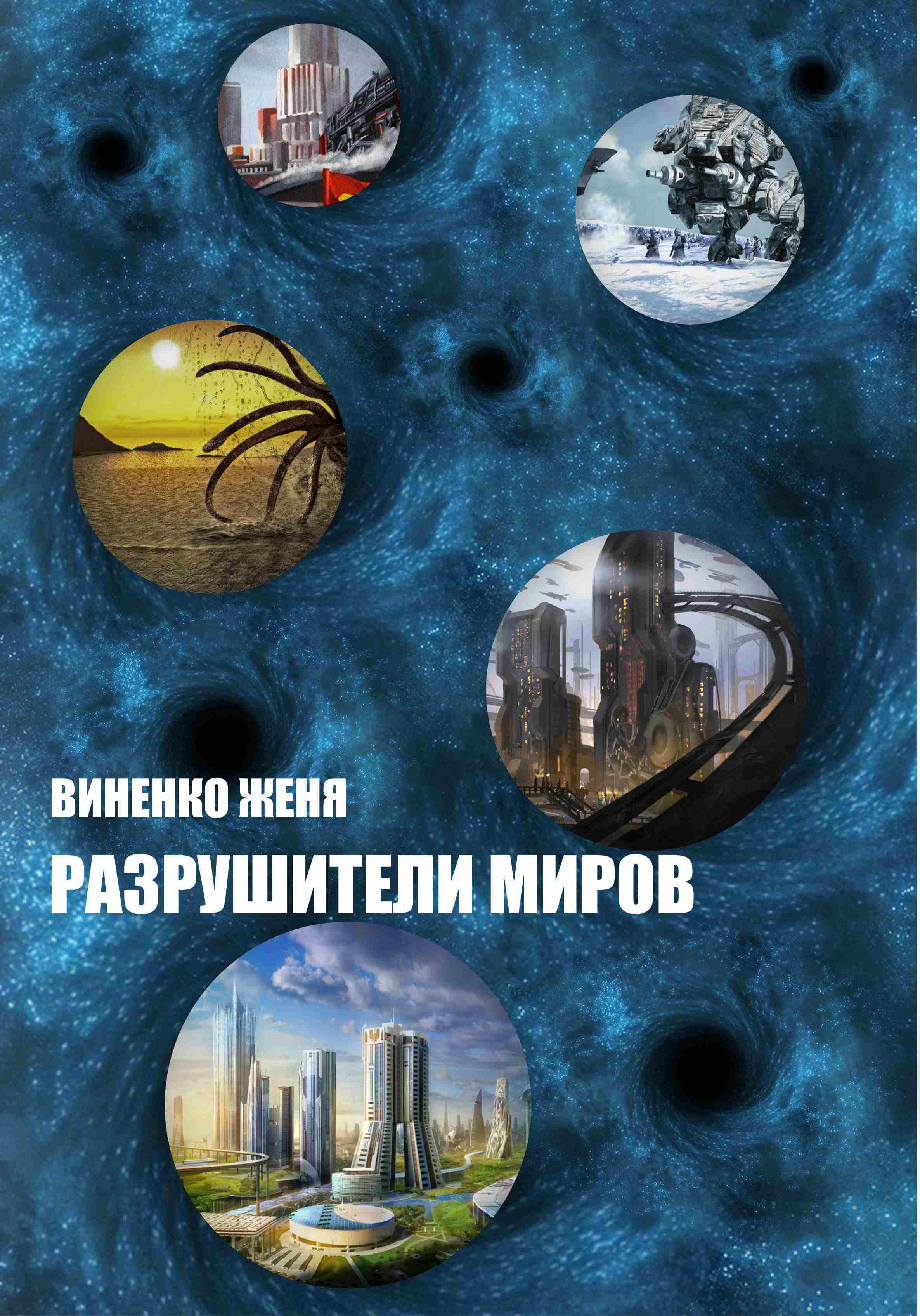Книга жанра любовное фэнтези. Кулекс алекс грань сила читать. Оллвард разрушитель миров. Книга охотник на монстров. Виктория авеярд «разрушитель клинка».