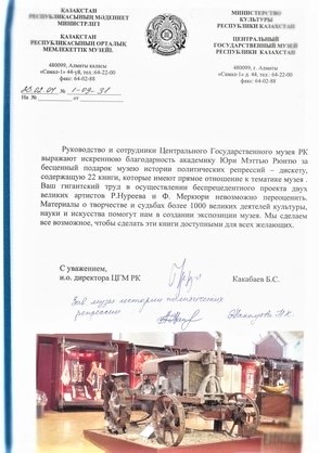 Автор и Ми-во Кул-ры Казахстана Almaty Iouri Runtu