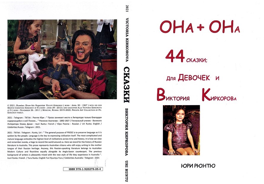2021 Book Вика Киркорова ISBN 9781925278354 Автор