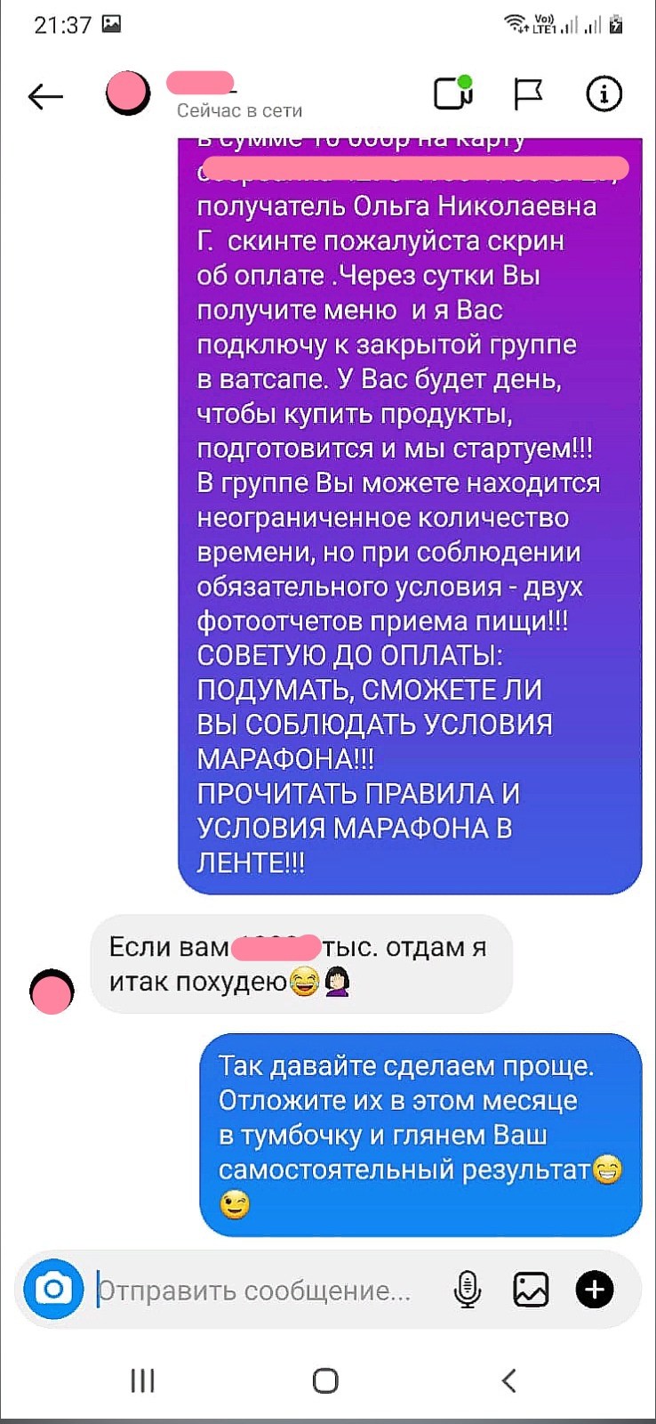 36. Сообщения. Похудеть навсегда - Без диет!