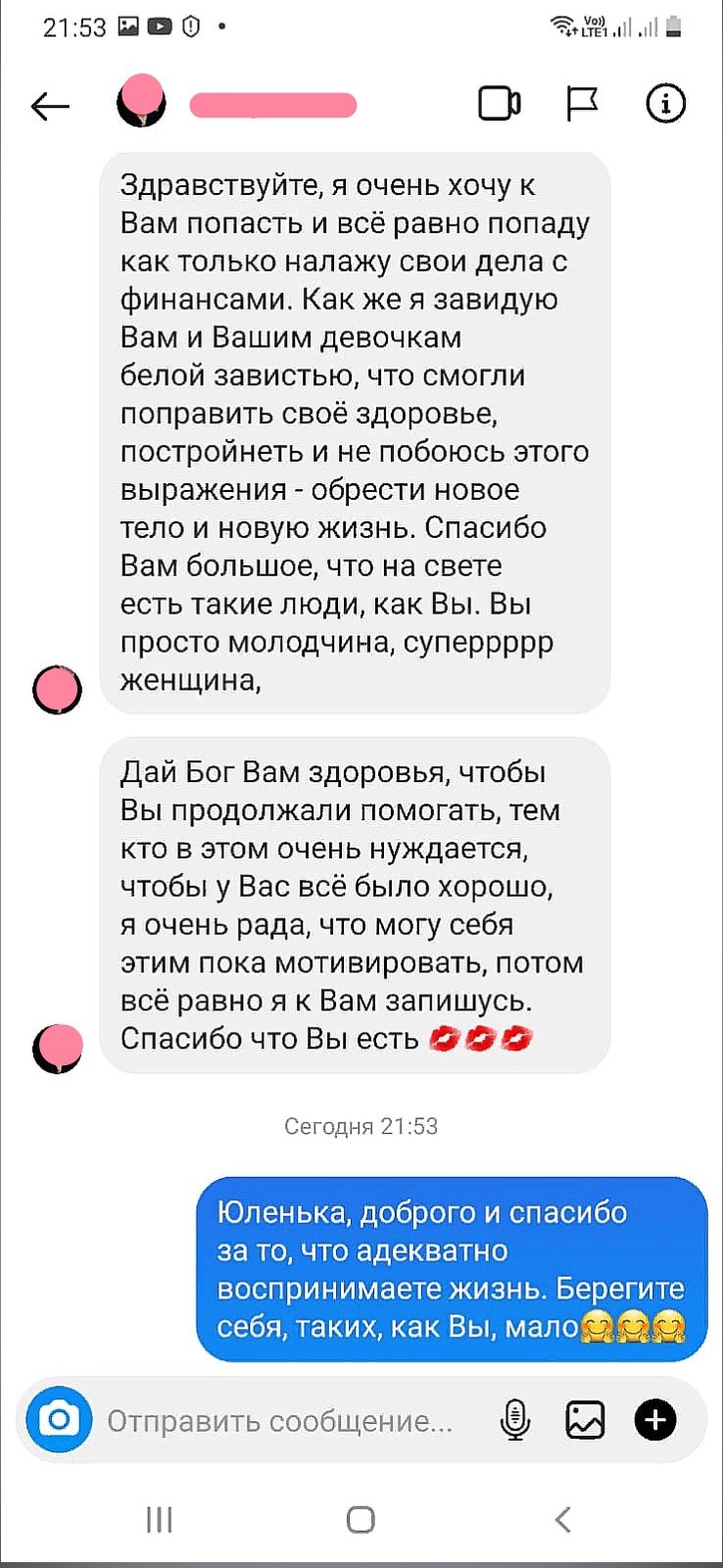 46. Сообщения. Похудеть навсегда - Без диет!