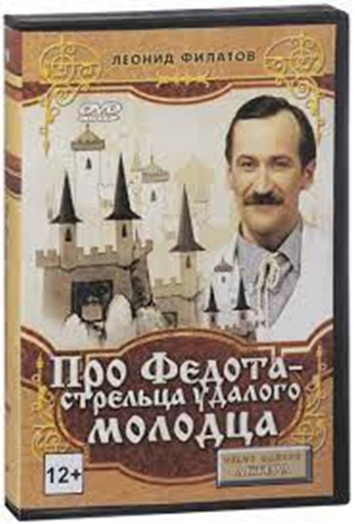Про Федота-Стрельца, о чехов. Чайке и Леониде Фила