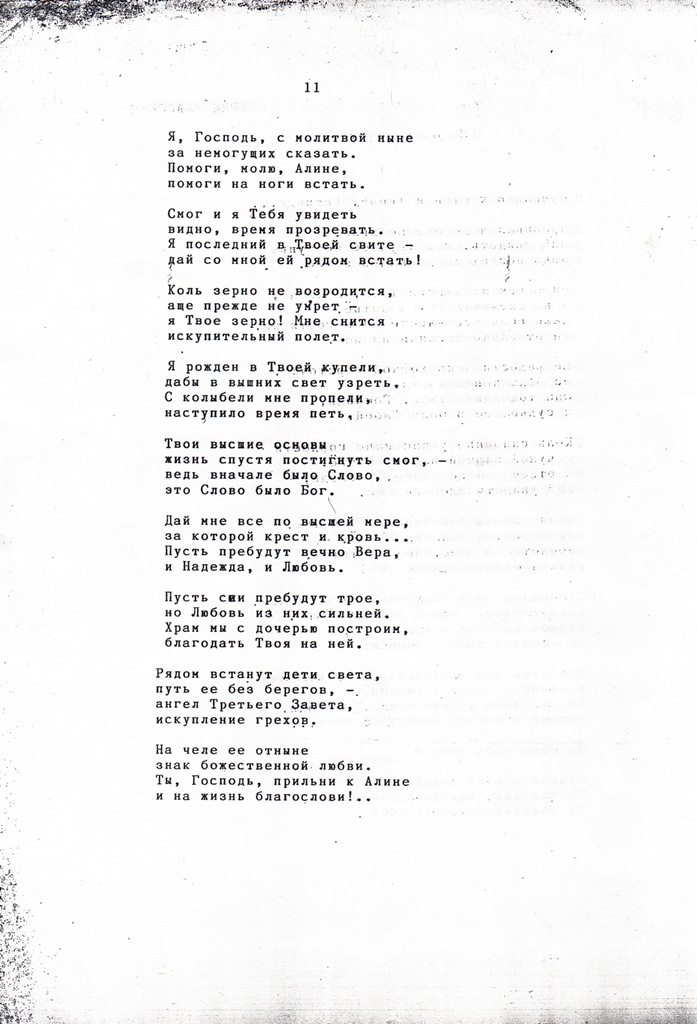 Молитва. Я, Господь, с Молитвой ныне... Ю. Ласский