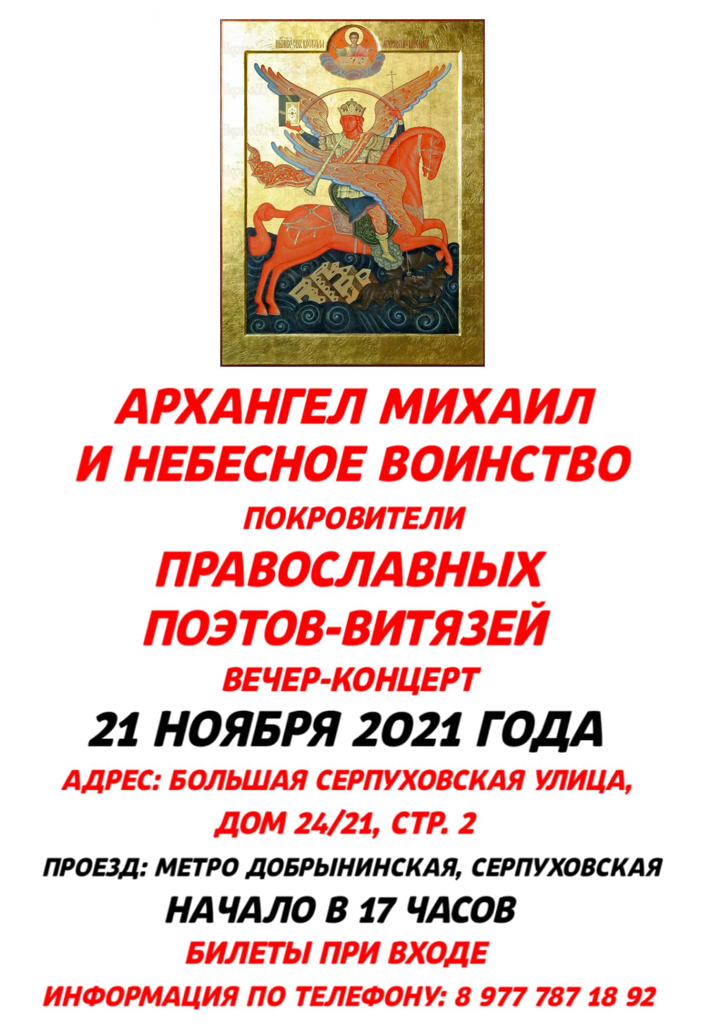 Праздники ноября 21 года. 21 Ноября праздник православный 2021. С праздником Архангела Михаила 21 ноября. 21 Ноября праздник православный Архангела. Михаил праздник православный 21 ноября.