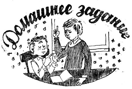 Домашнее задание
