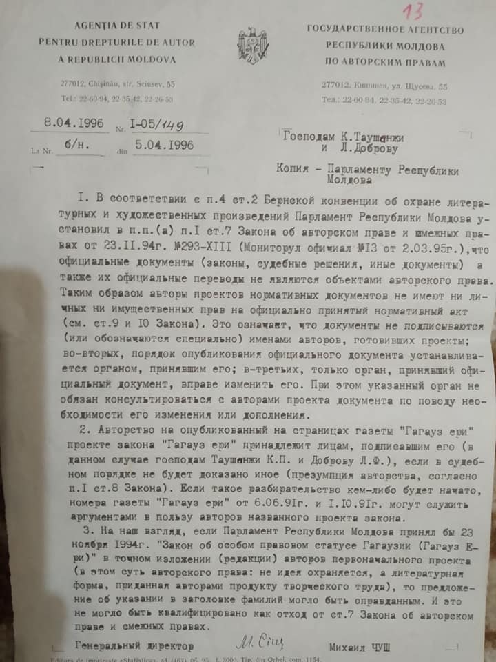 Авторство проекта Гагауз Ери. Смешно и грешно!