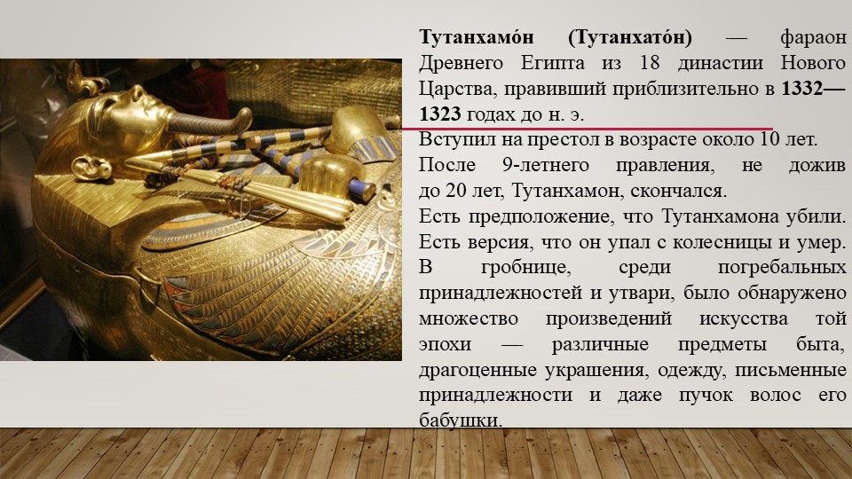 Что держал в руках фараон