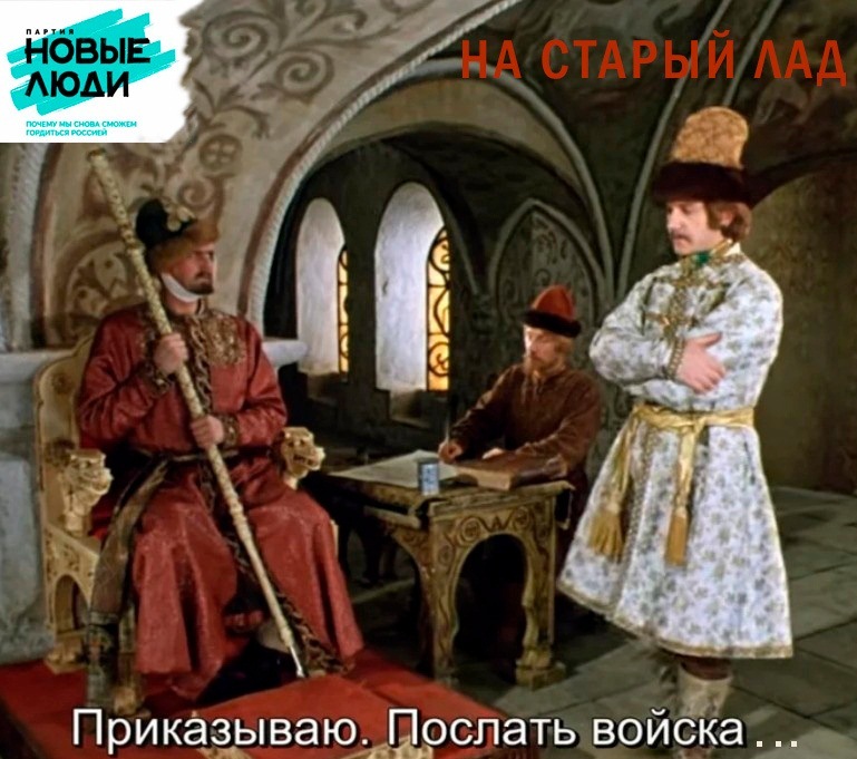 Новые люди на старый лад