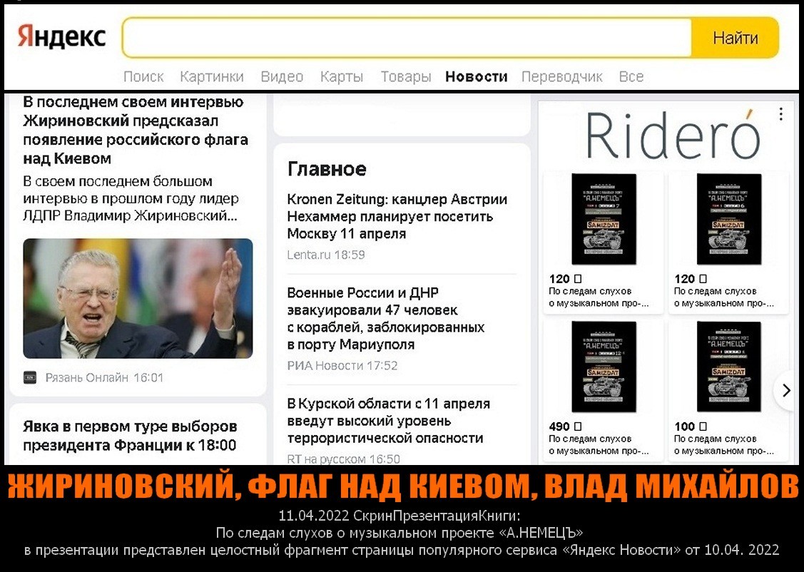 Жириновский, флаг над Киевом, В. Михайлов