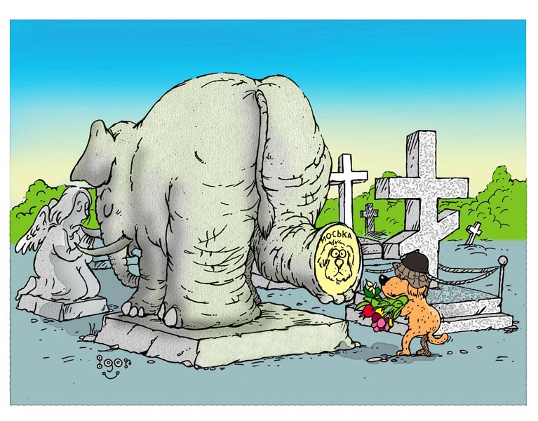 Достойный Мосек покой