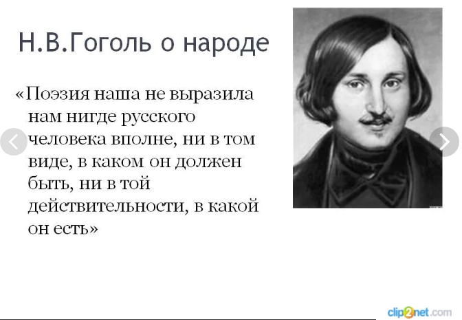 Есть у хохлов бескорыстная любовь. Цитаты Гоголя. Гоголь о русских. Гоголь о русских людях. Гоголь про Украину цитаты.