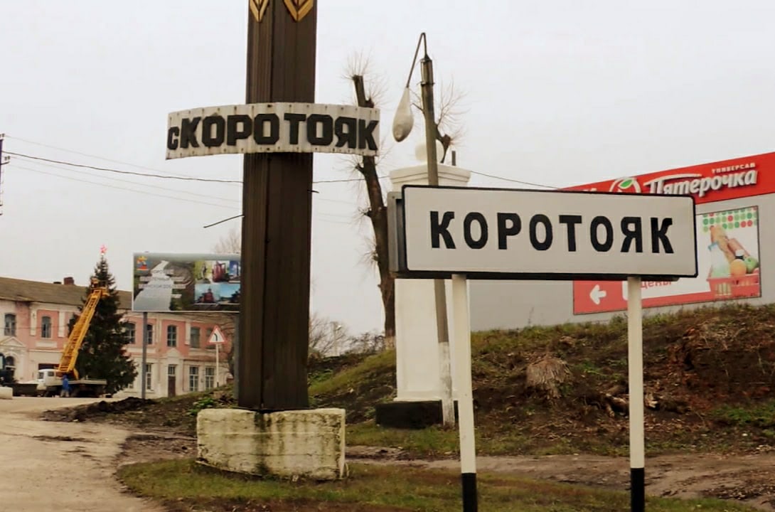 Мост в коротояке